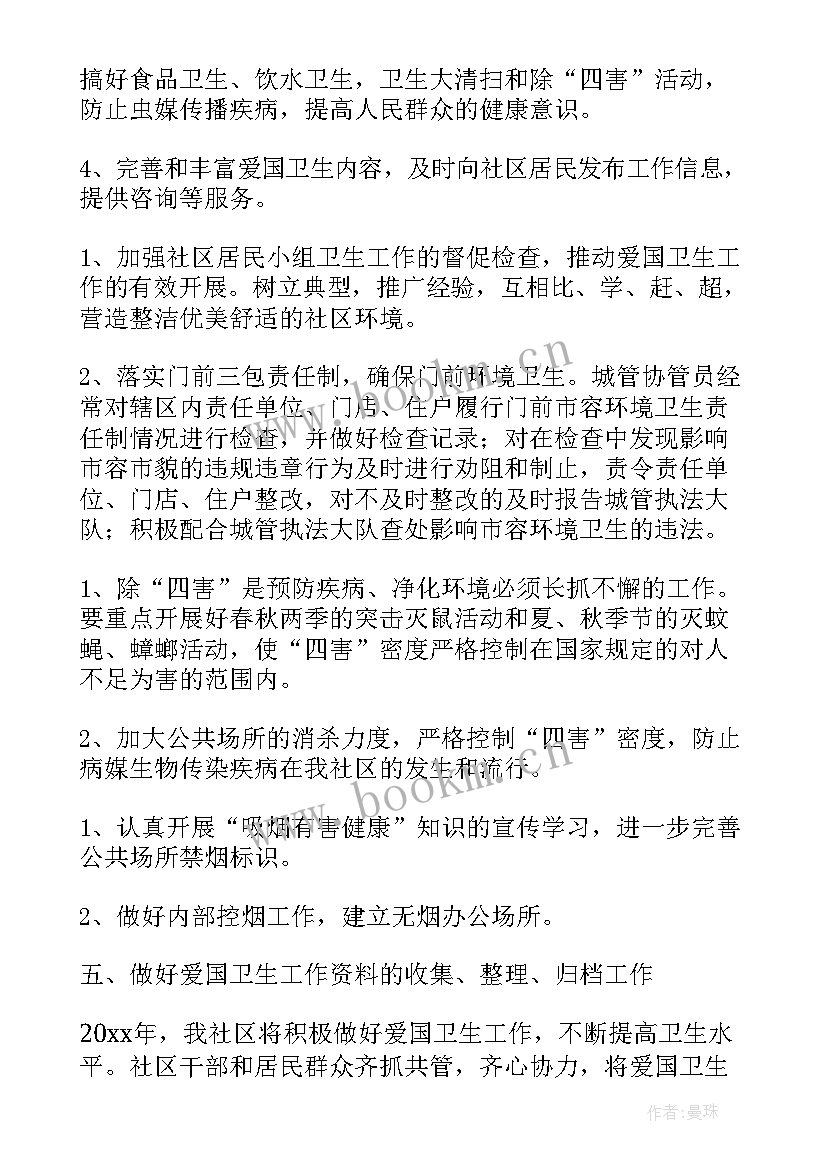 2023年爱国卫生工作计划总结结束语 爱国卫生工作计划(大全6篇)