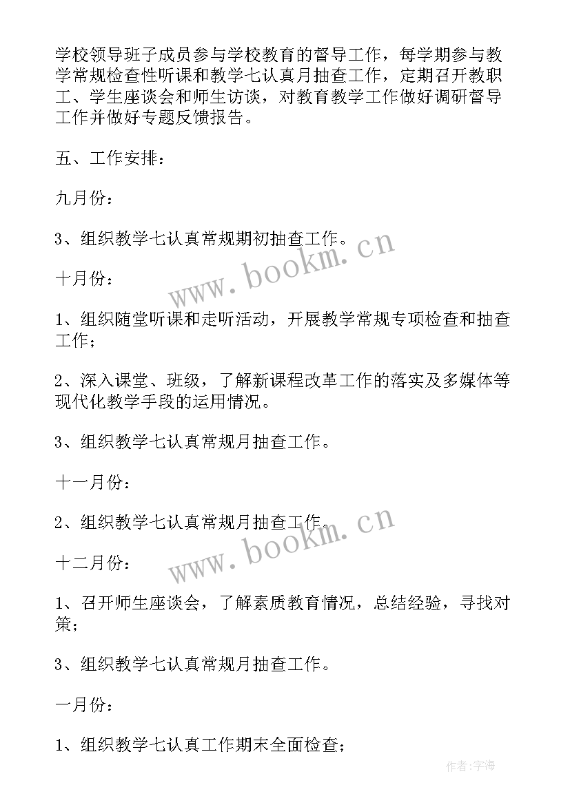 督导工作计划 督导的工作计划(大全9篇)