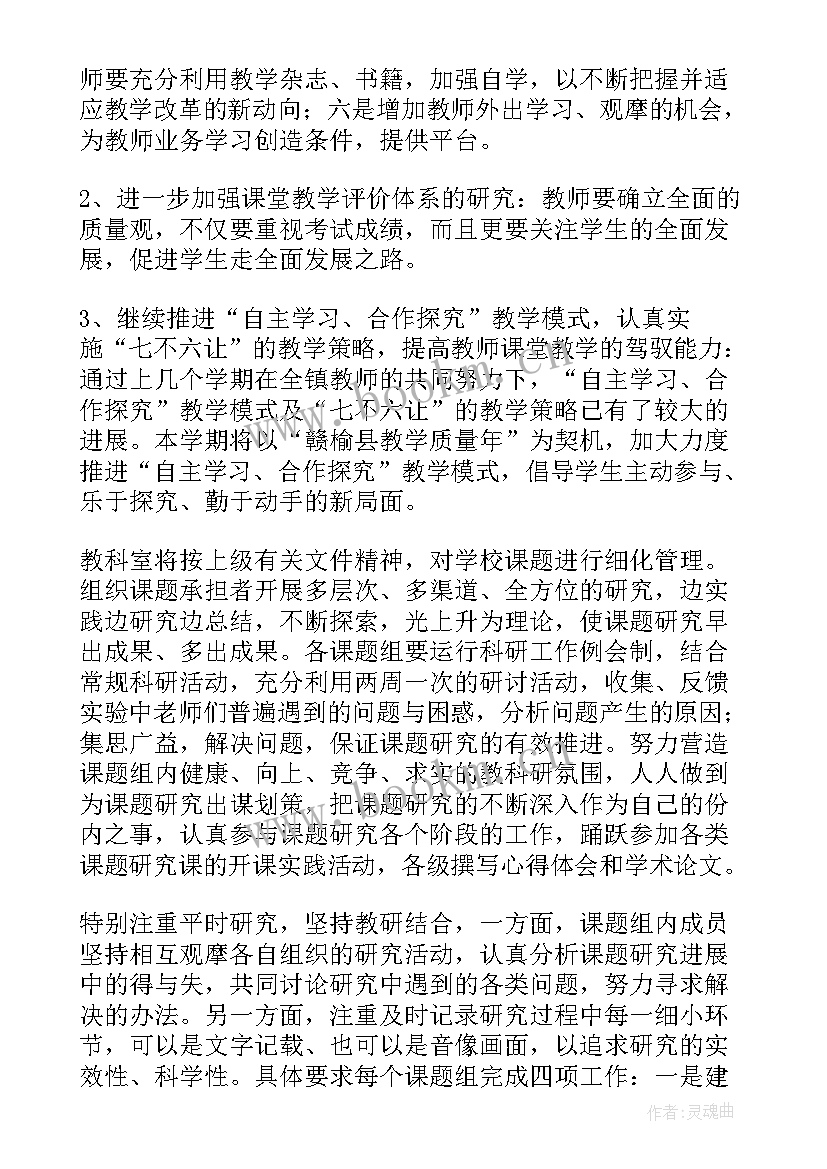 2023年学期科研目标及计划 科研工作计划(实用8篇)