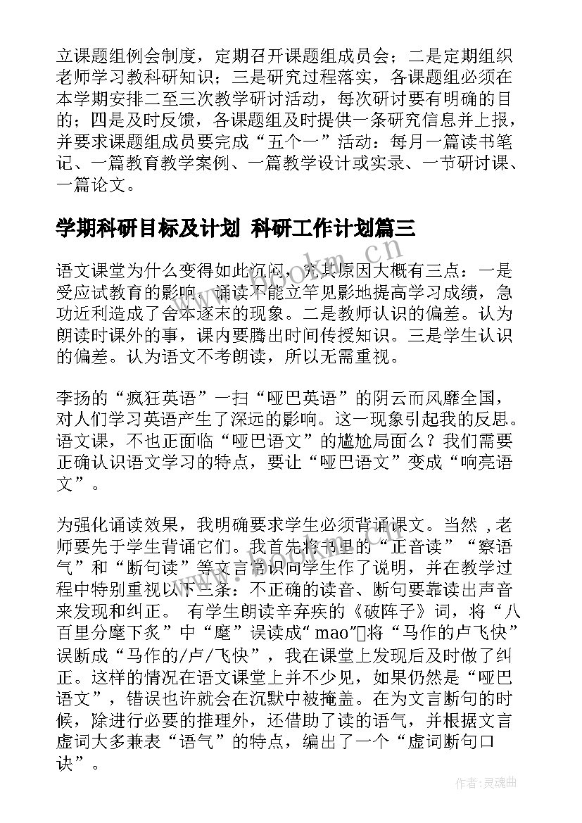 2023年学期科研目标及计划 科研工作计划(实用8篇)