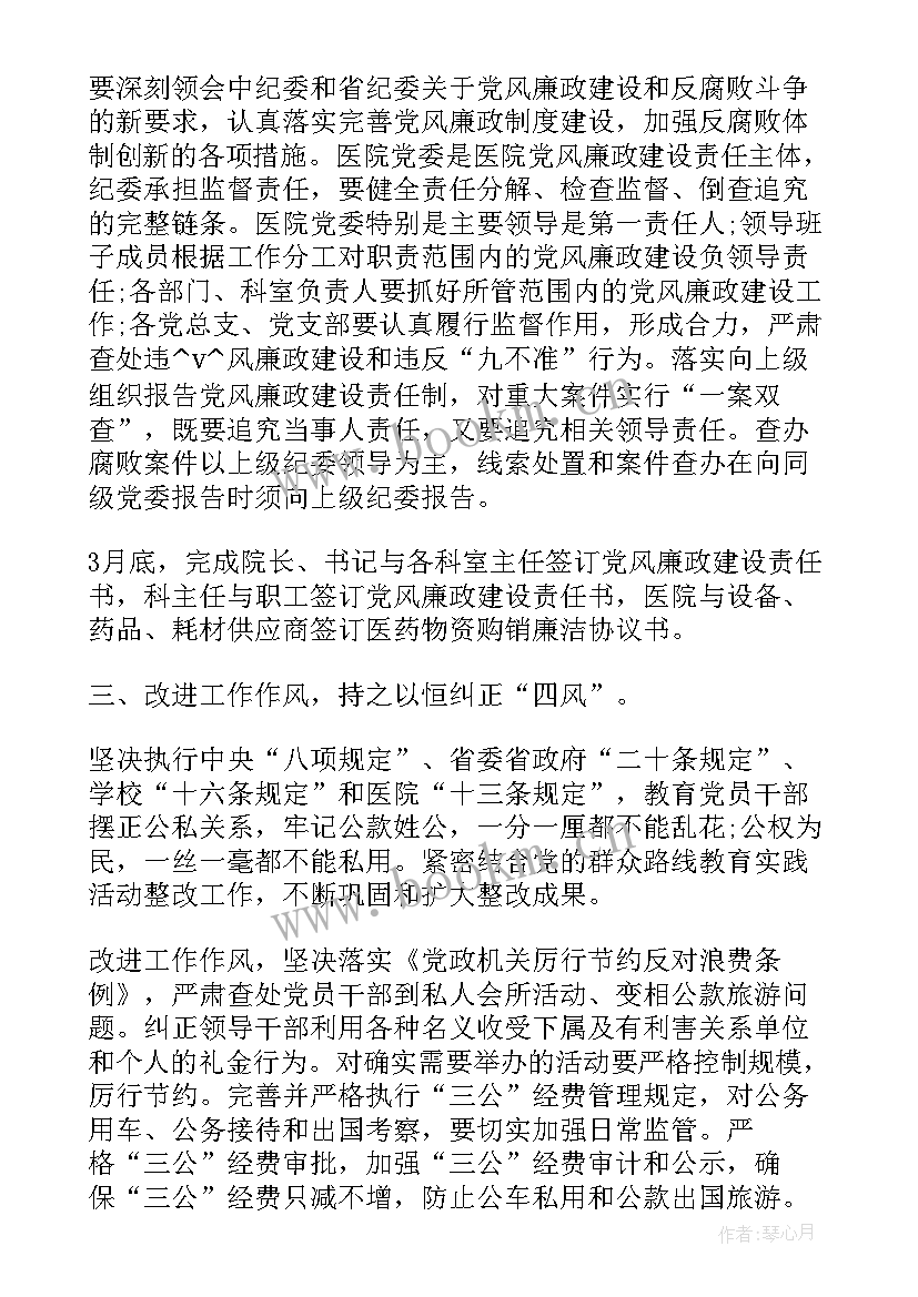 最新医院党建工作计划 医院党委工作计划(汇总8篇)