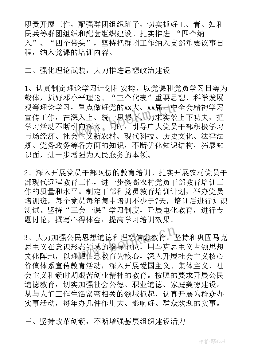 最新医院党建工作计划 医院党委工作计划(汇总8篇)