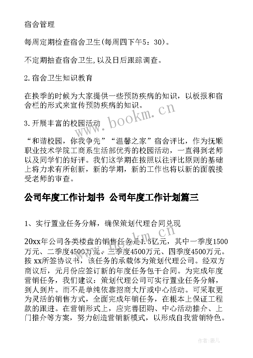 最新公司年度工作计划书 公司年度工作计划(实用5篇)