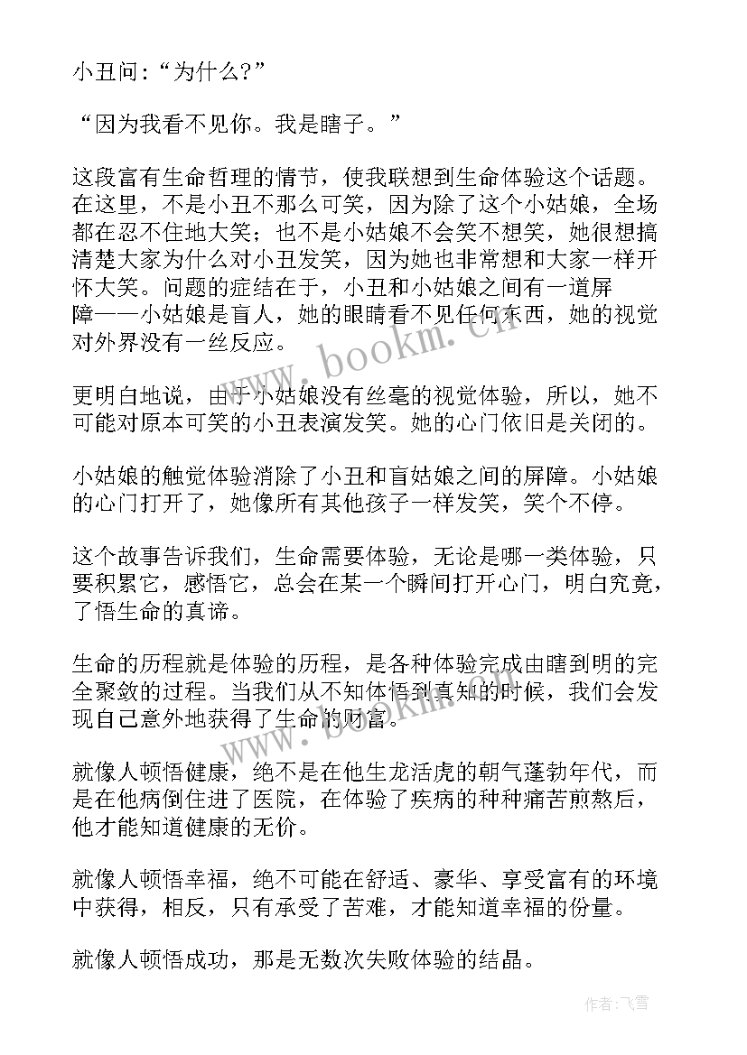 2023年格上财富招聘 财富读后感(汇总9篇)