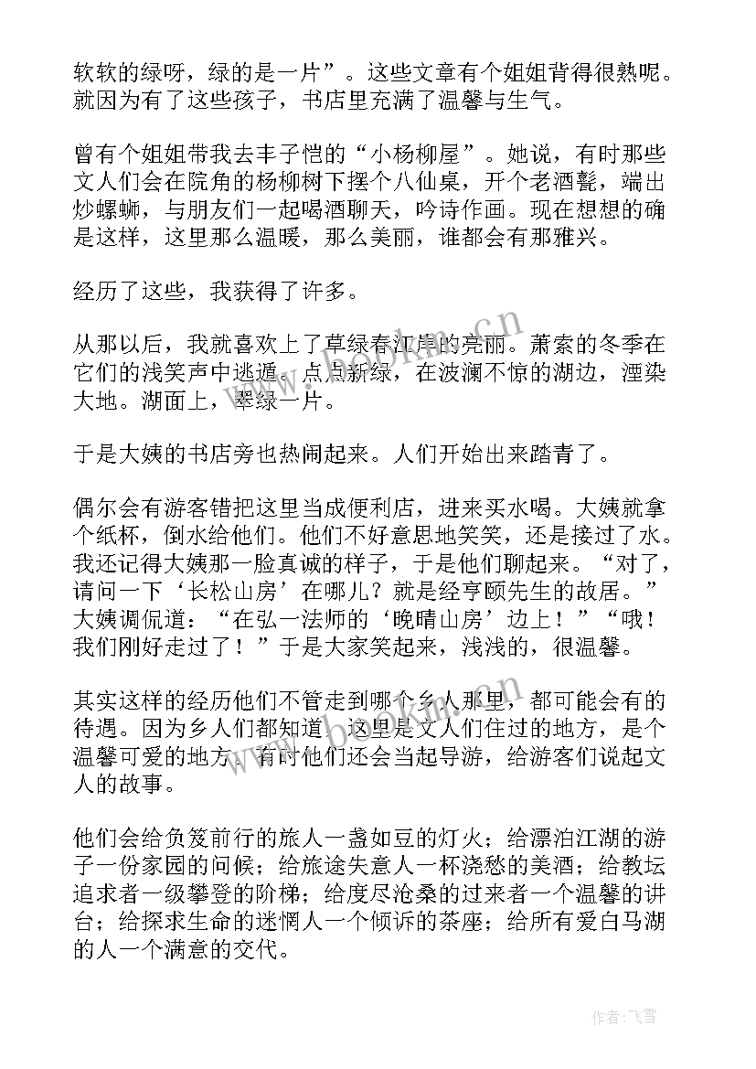 2023年格上财富招聘 财富读后感(汇总9篇)