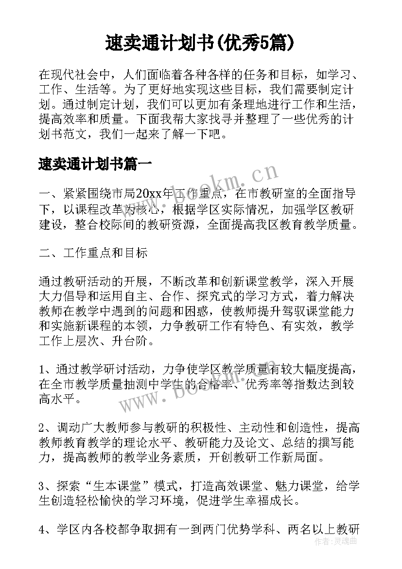 速卖通计划书(优秀5篇)