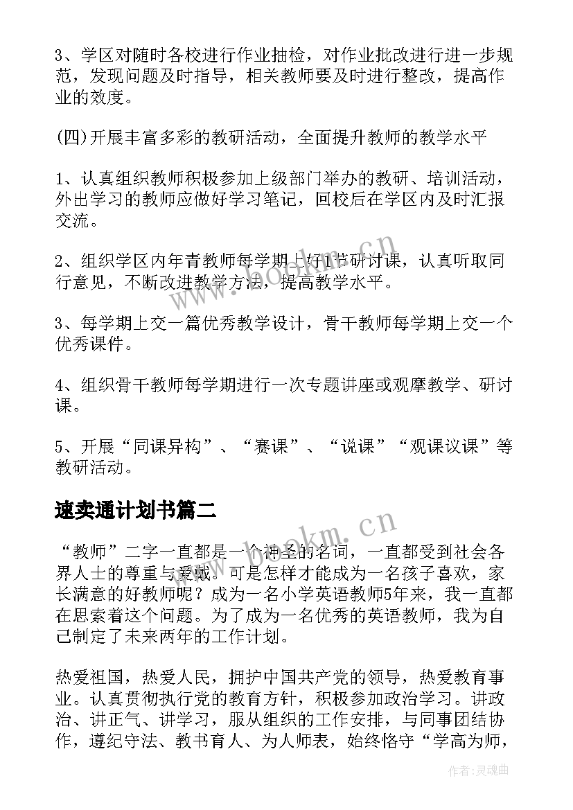 速卖通计划书(优秀5篇)