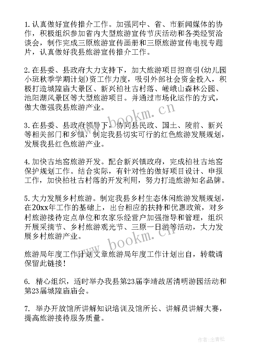 2023年旅游外宣材料 旅游局工作计划(通用6篇)