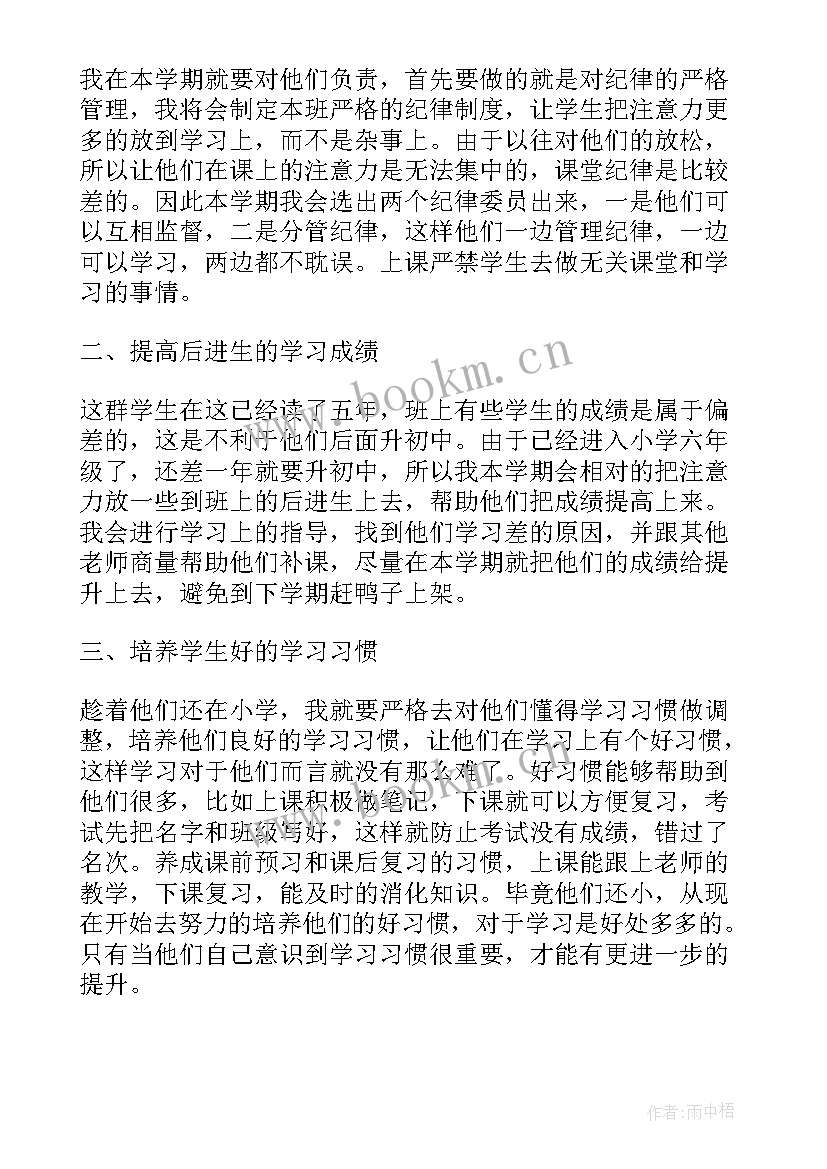 2023年小学班主任工作计划六年级 小学班主任工作计划(模板10篇)