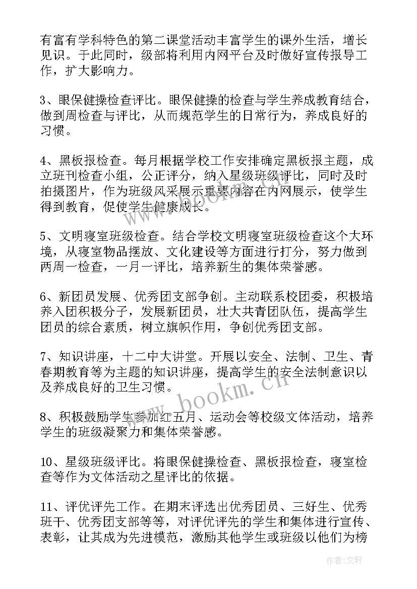 团工委青年发展部 团委工作计划(汇总10篇)