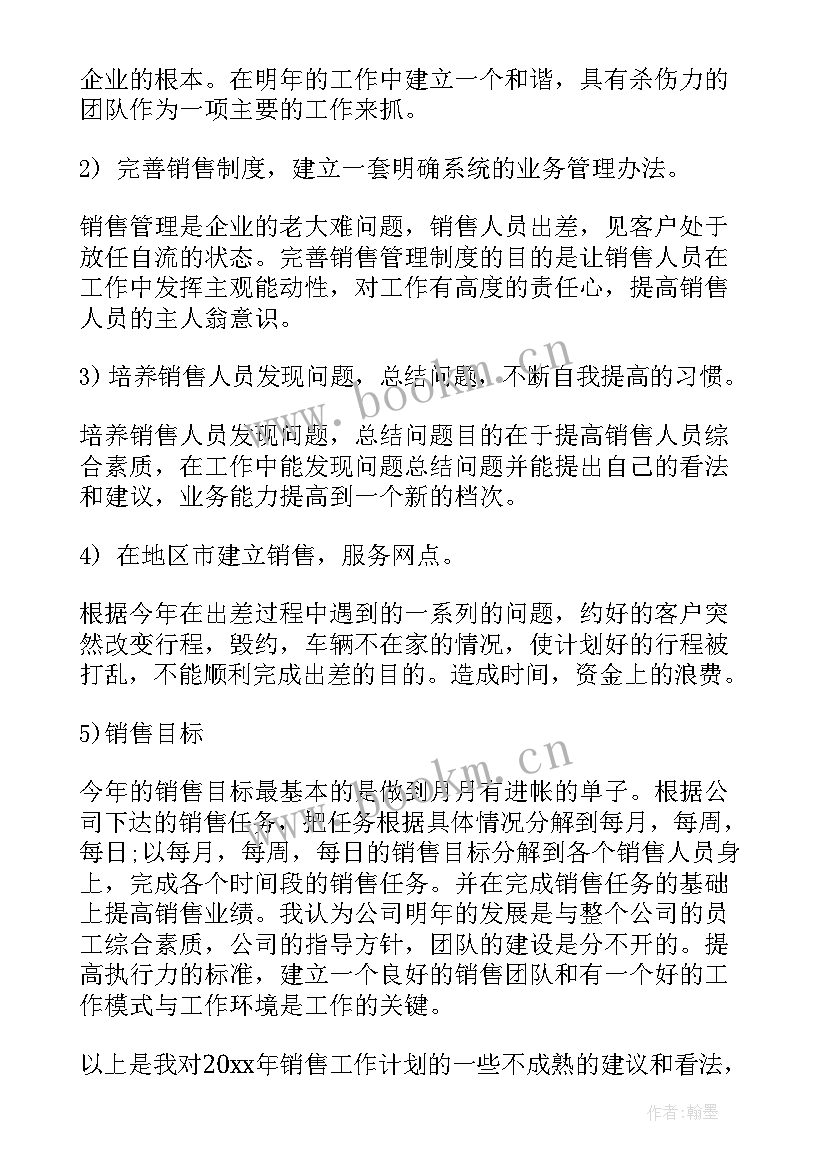 最新销售季度工作总结和计划(汇总7篇)