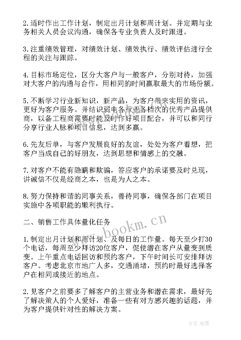 最新销售季度工作总结和计划(汇总7篇)