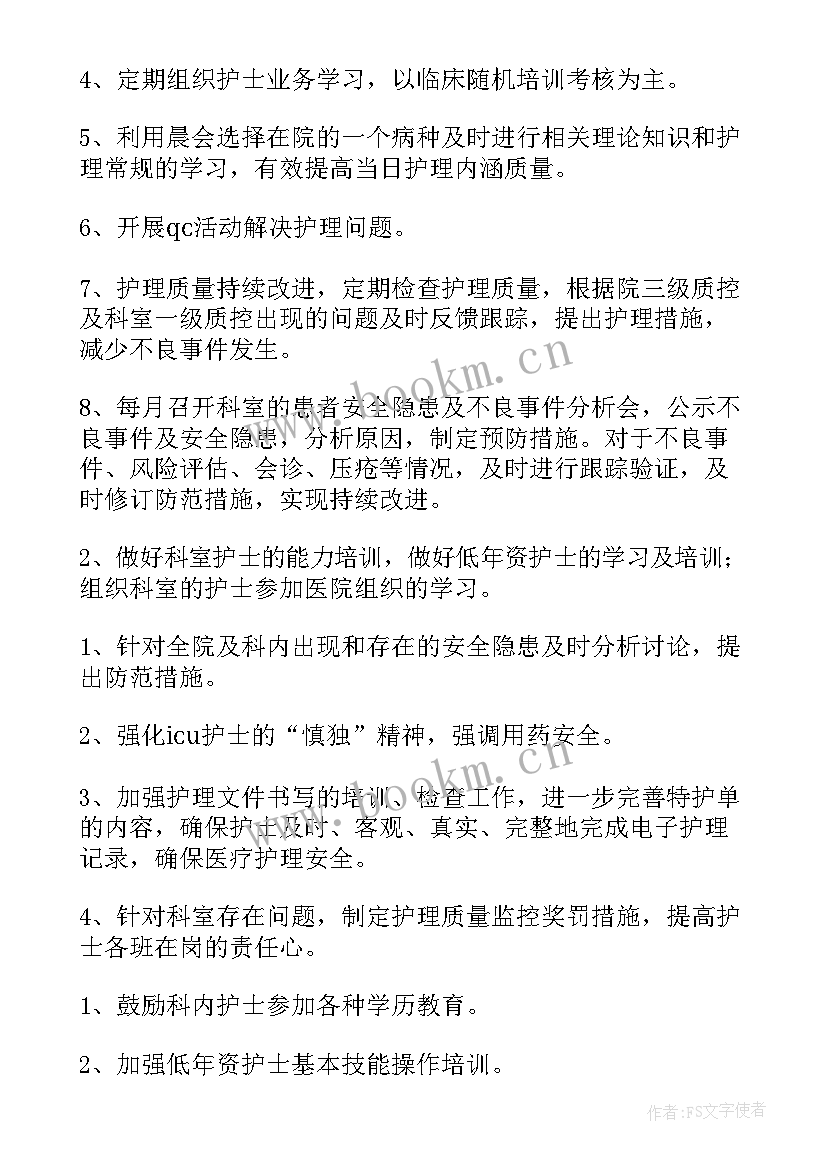 最新透析室护理工作计划 护理工作计划(大全8篇)