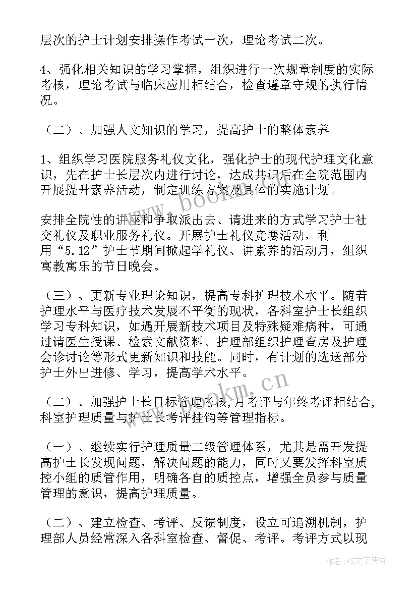 最新透析室护理工作计划 护理工作计划(大全8篇)