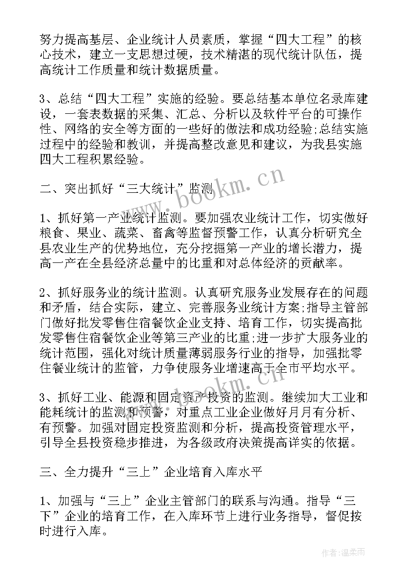 2023年社区统计工作计划(汇总6篇)