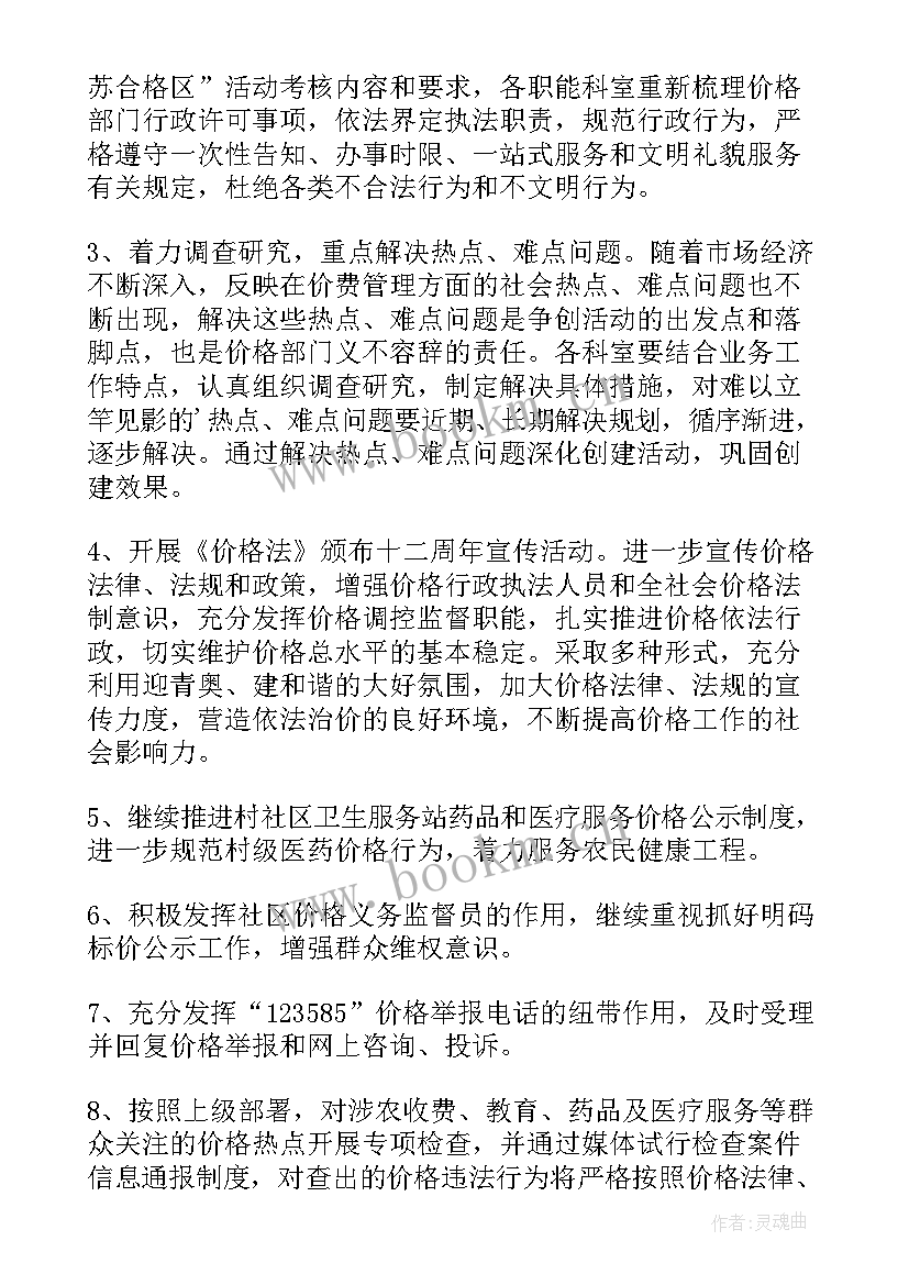 村法治建设工作计划 法治创建工作计划(实用5篇)