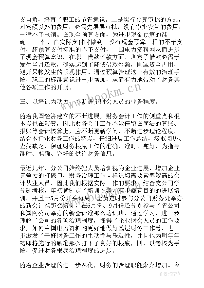 2023年国企财务总结及工作计划 财务工作总结和财务工作计划(汇总6篇)