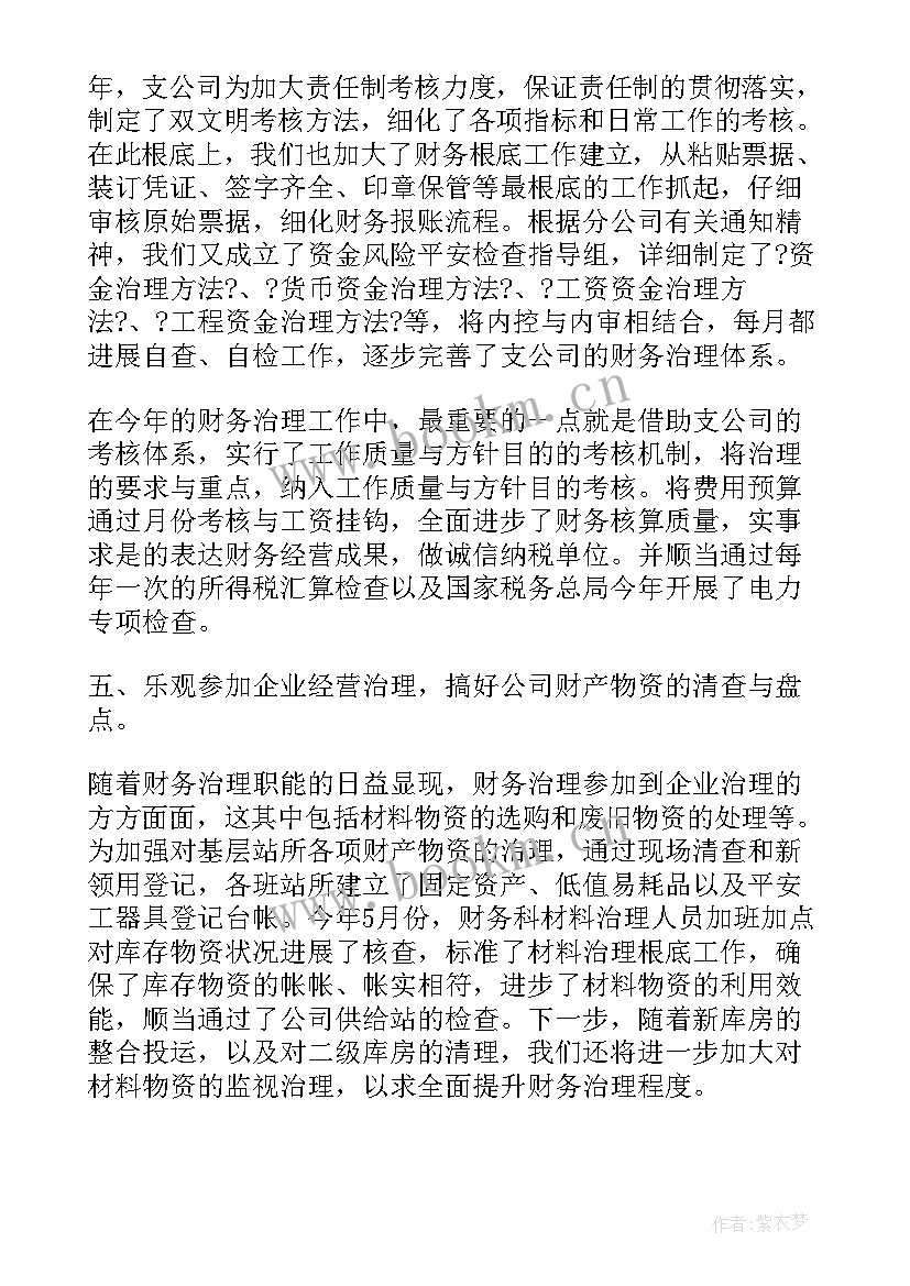 2023年国企财务总结及工作计划 财务工作总结和财务工作计划(汇总6篇)