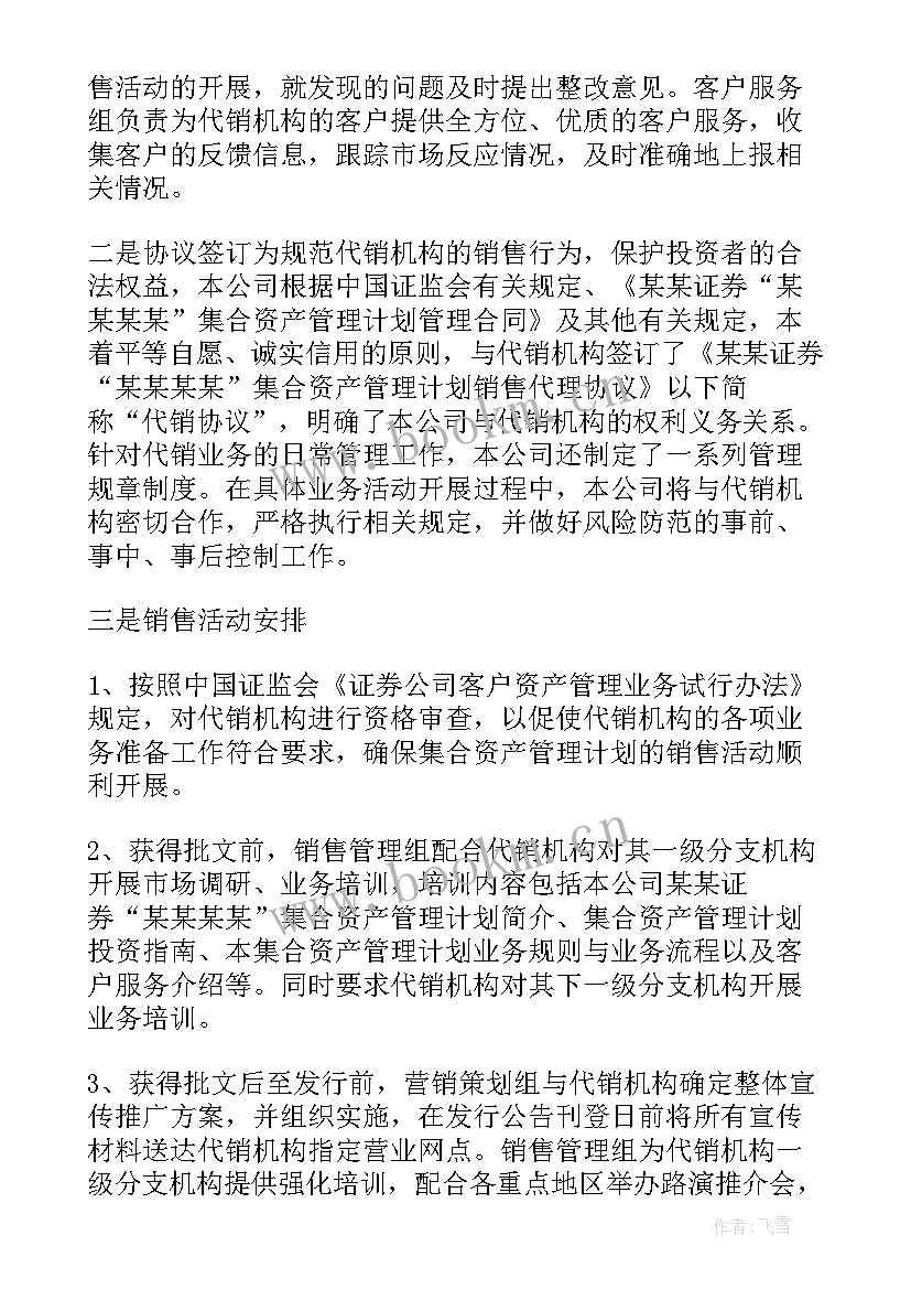 电信公司个人工作计划 公司个人工作计划(模板8篇)