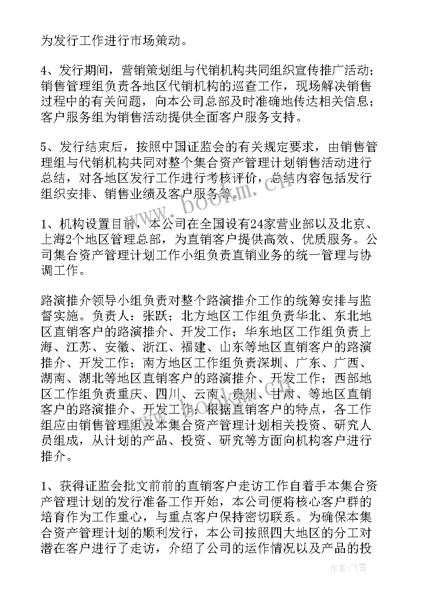 电信公司个人工作计划 公司个人工作计划(模板8篇)