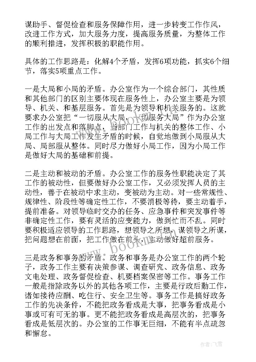 电信公司个人工作计划 公司个人工作计划(模板8篇)