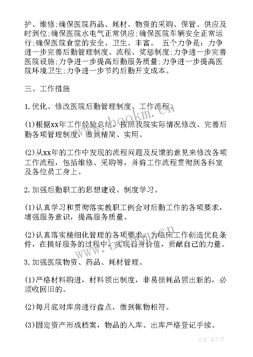 医院行政文员工作总结 医院行政后勤工作计划(大全9篇)