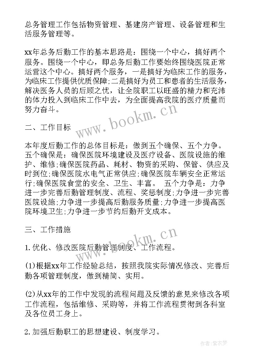 医院行政文员工作总结 医院行政后勤工作计划(大全9篇)