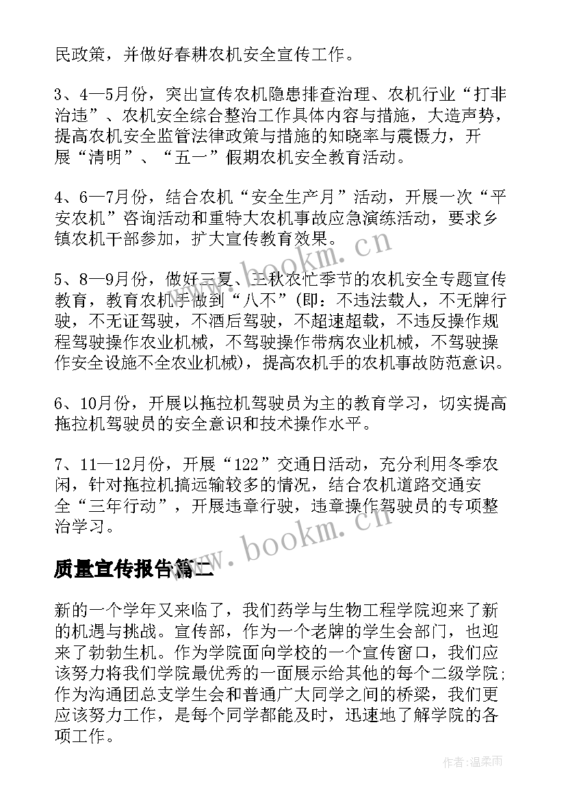 质量宣传报告(精选8篇)