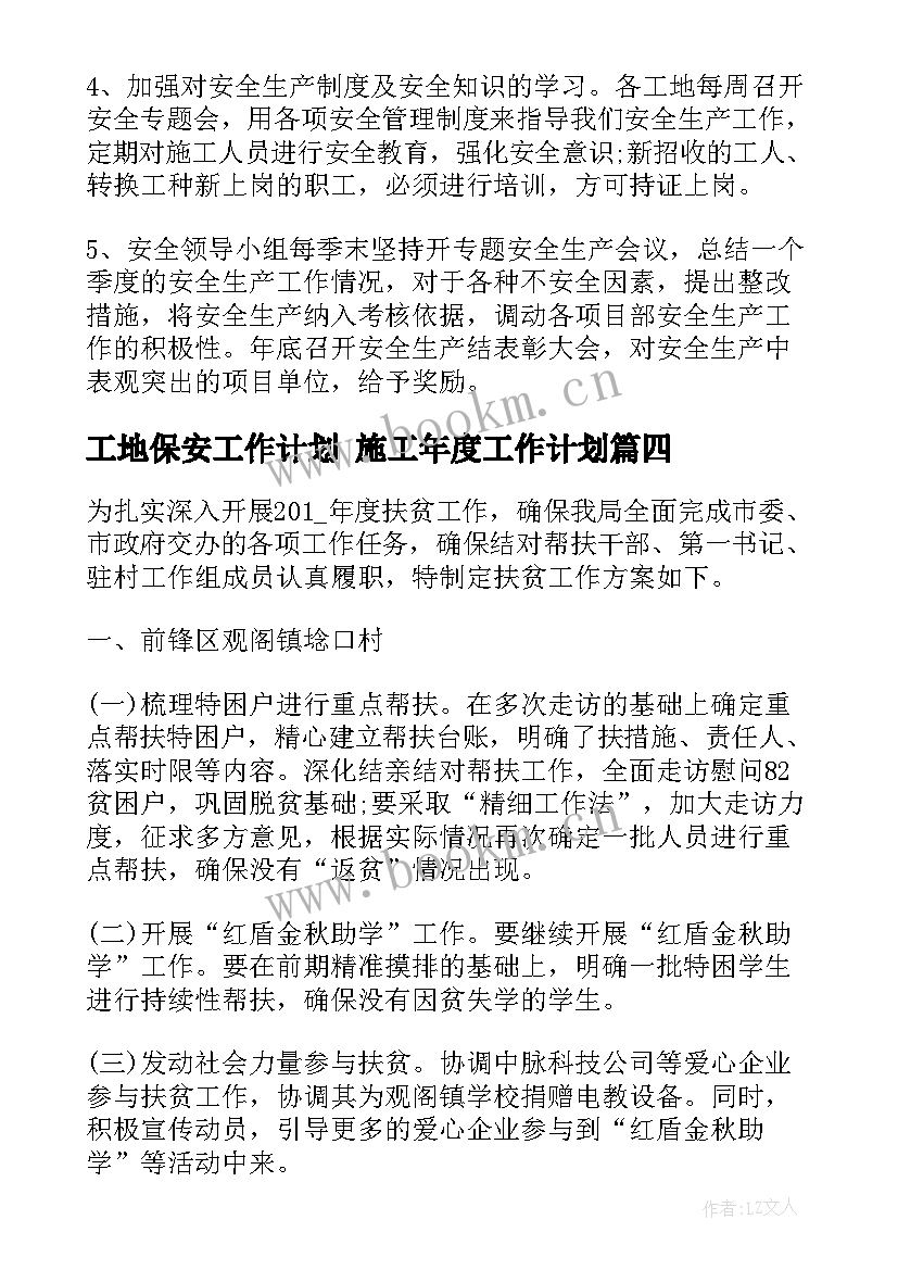 2023年工地保安工作计划 施工年度工作计划(通用5篇)