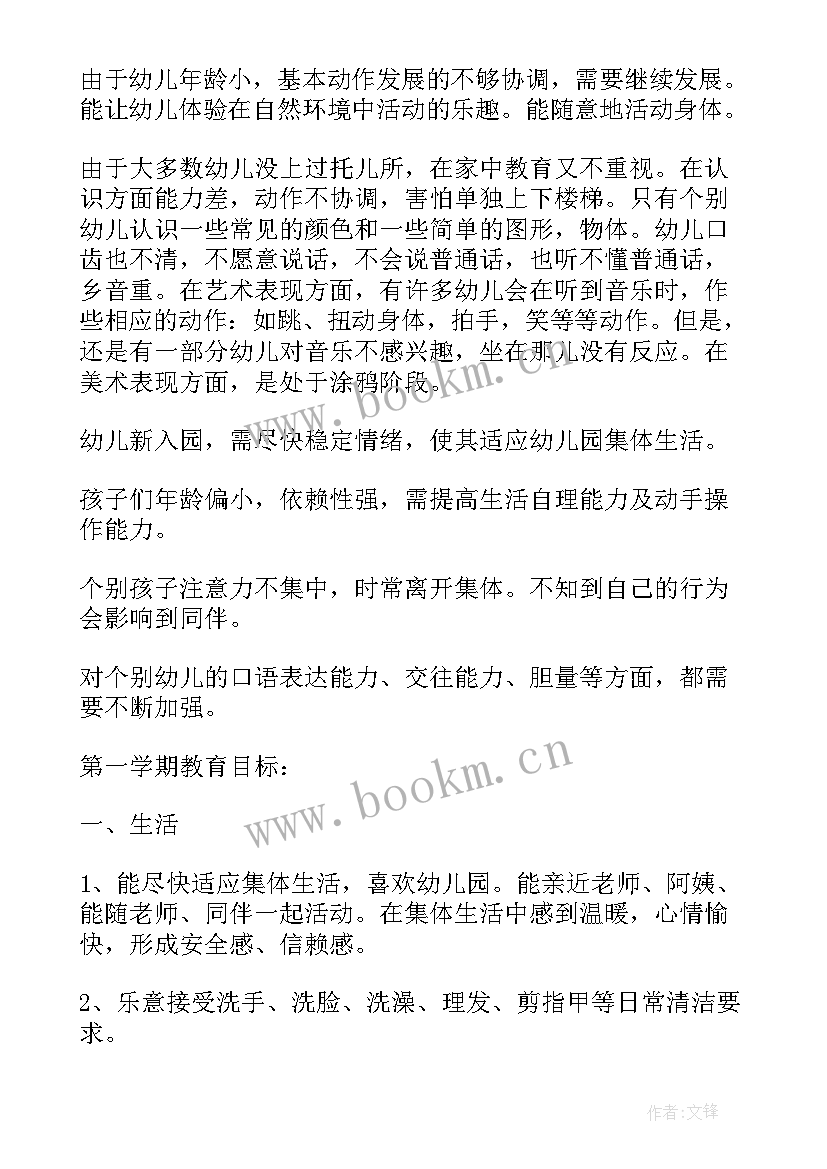 2023年樊登的准备 班主任工作计划制定(大全6篇)