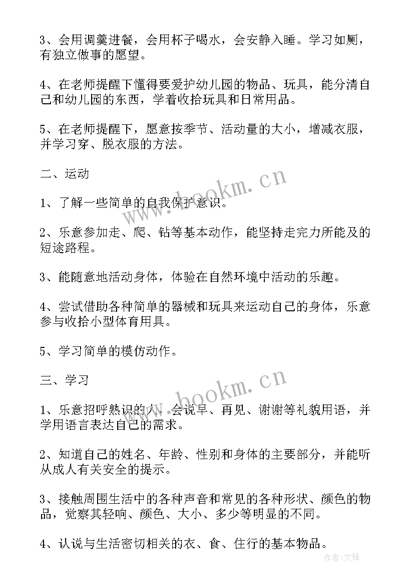 2023年樊登的准备 班主任工作计划制定(大全6篇)