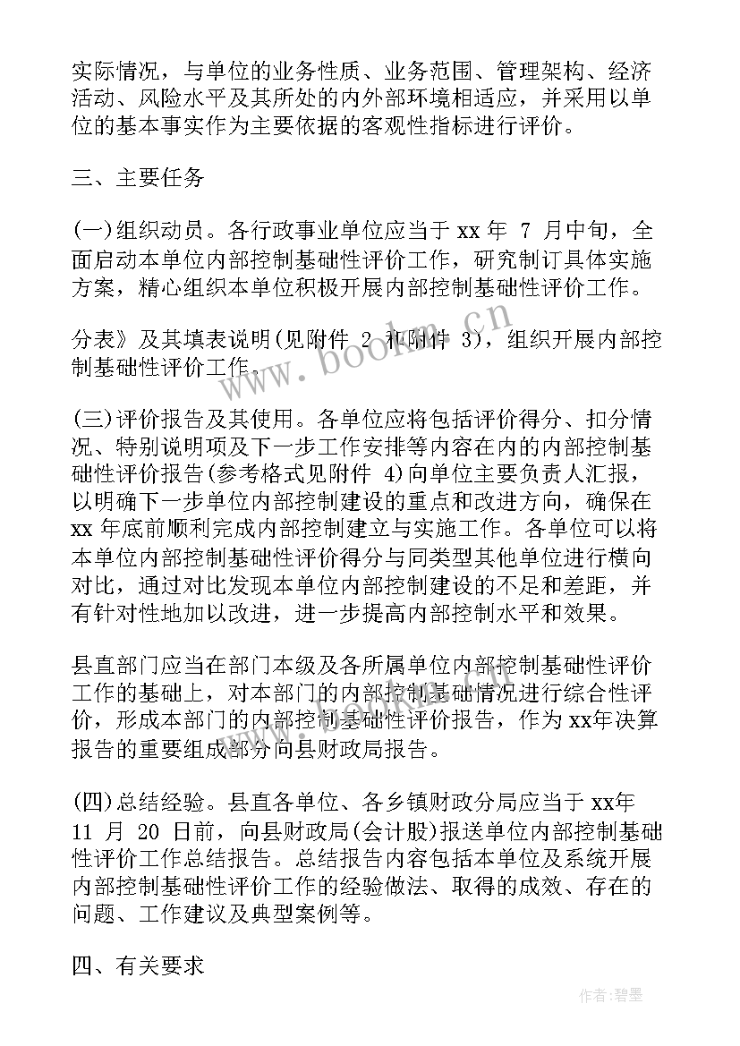 最新社保单位内控工作计划(模板5篇)