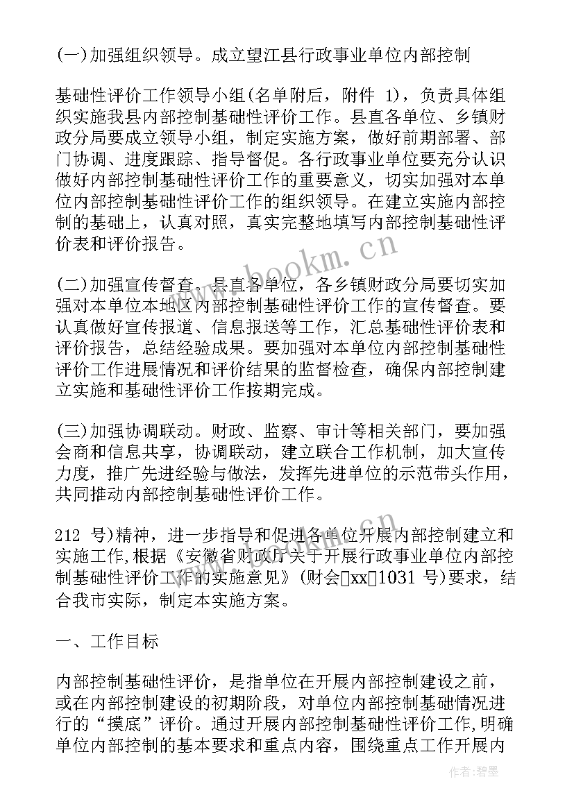 最新社保单位内控工作计划(模板5篇)