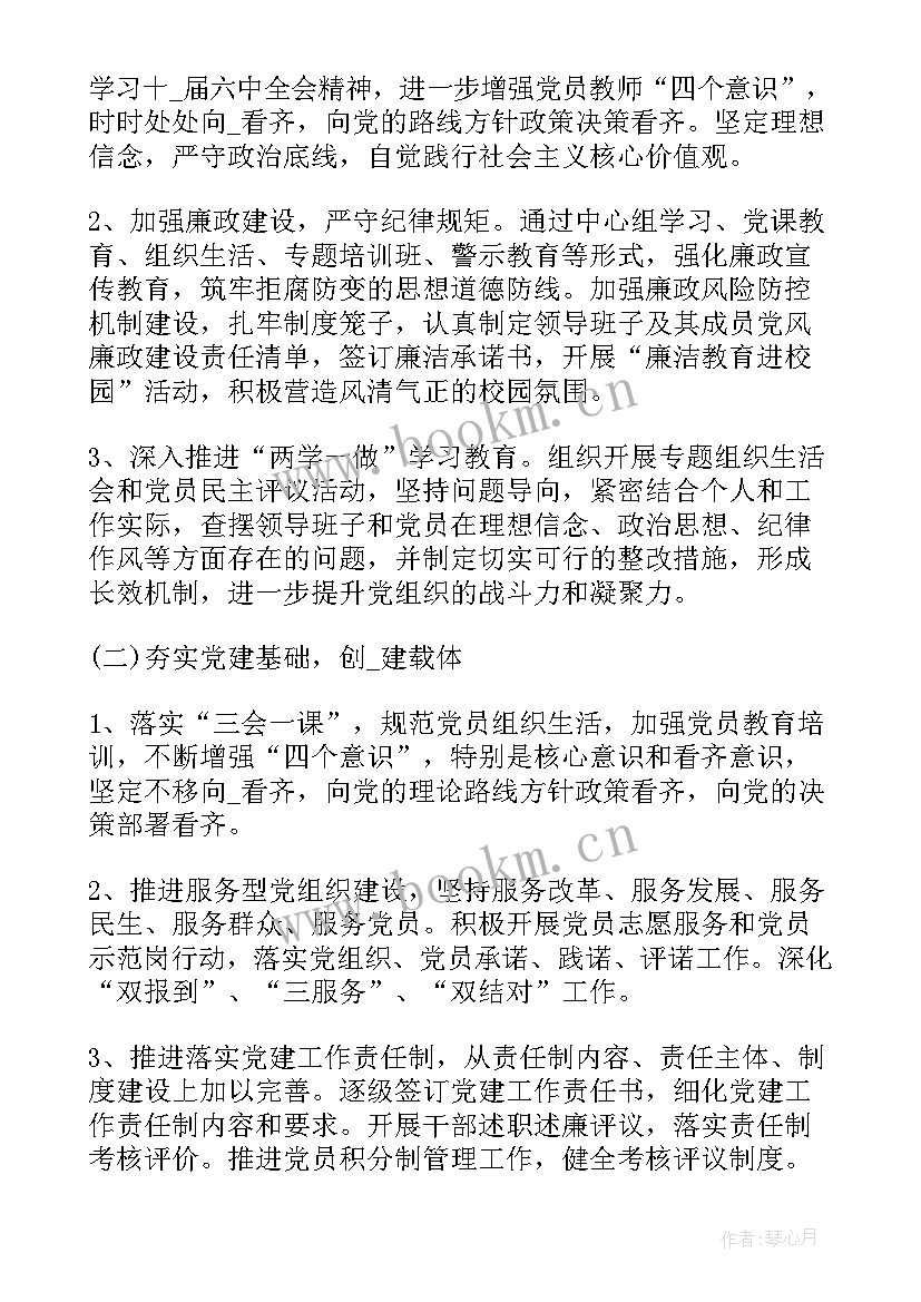 2023年工作计划如何写 解读党建工作计划(大全5篇)