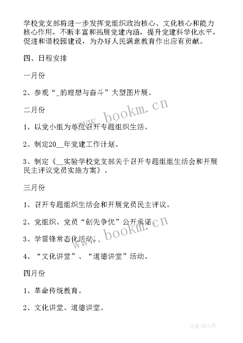 2023年工作计划如何写 解读党建工作计划(大全5篇)