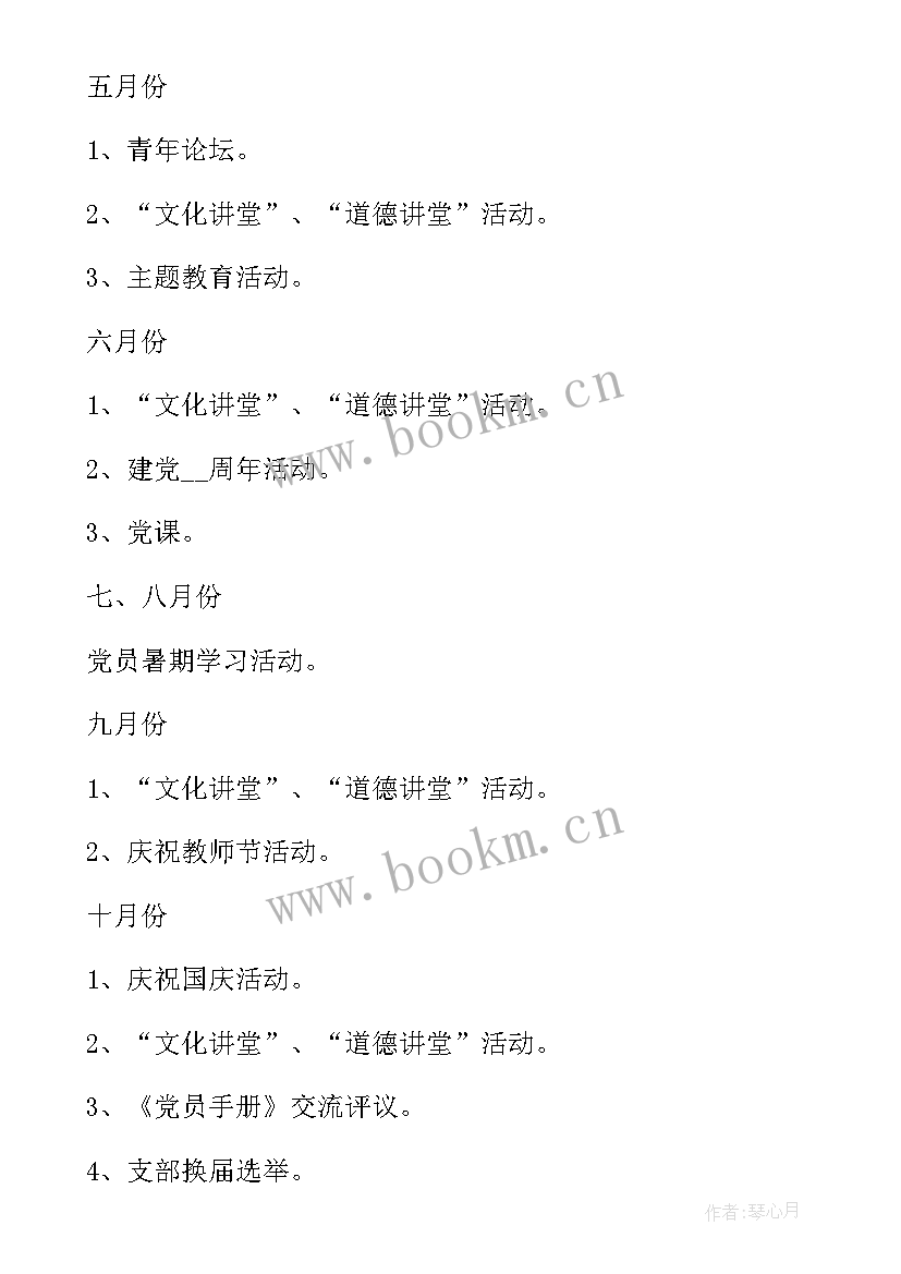 2023年工作计划如何写 解读党建工作计划(大全5篇)