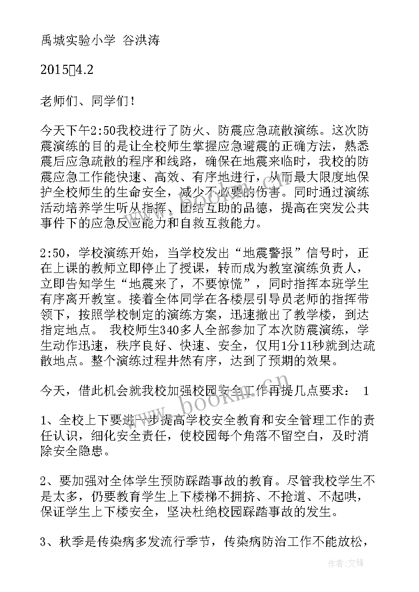 2023年学校消防防震工作计划(实用5篇)