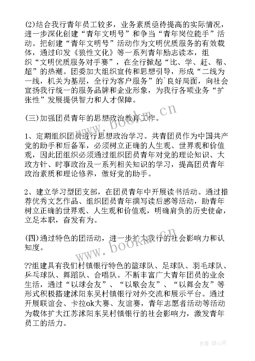 团委工作目标规划 团委工作计划(实用10篇)