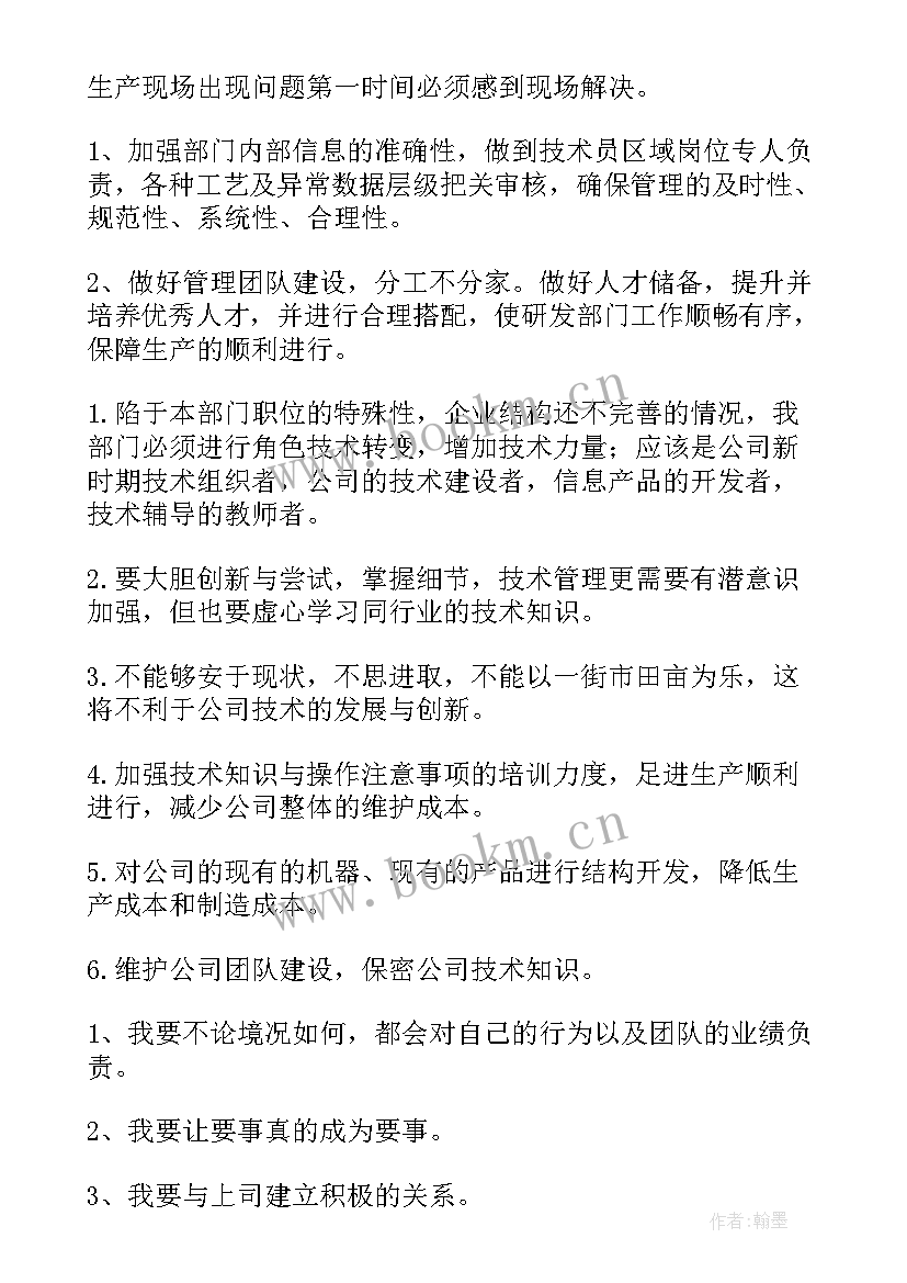 2023年研发人员工作计划 研发部门工作计划(通用5篇)