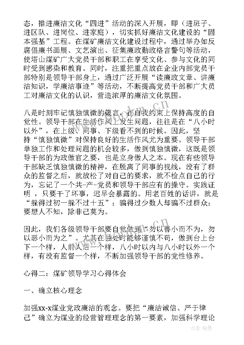 保洁人员管理者工作的心得 最美应急管理者心得体会(优质9篇)