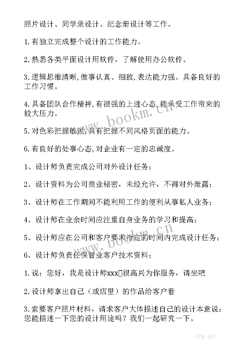 2023年设计工作计划一点(汇总9篇)