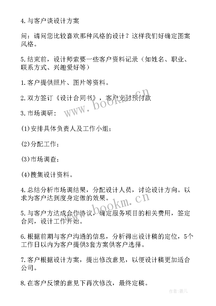 2023年设计工作计划一点(汇总9篇)