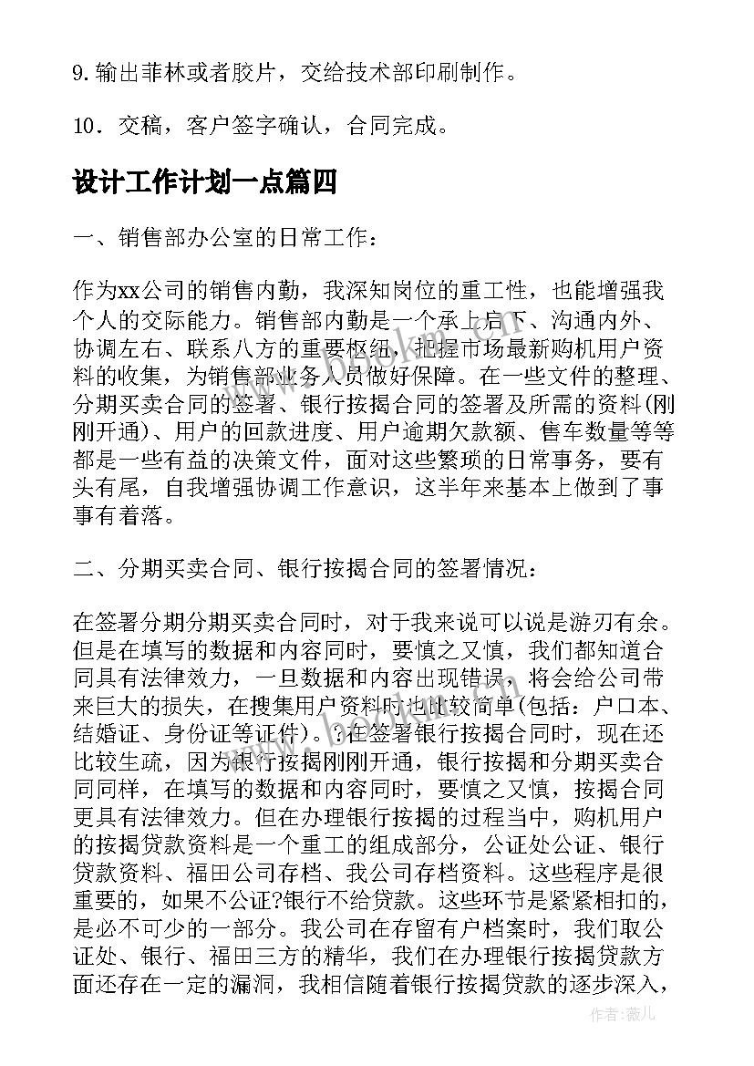 2023年设计工作计划一点(汇总9篇)