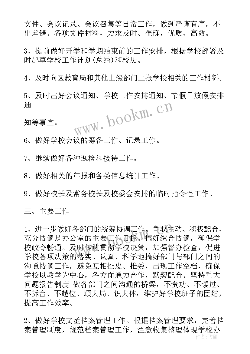 最新资金规划工作计划书(实用5篇)