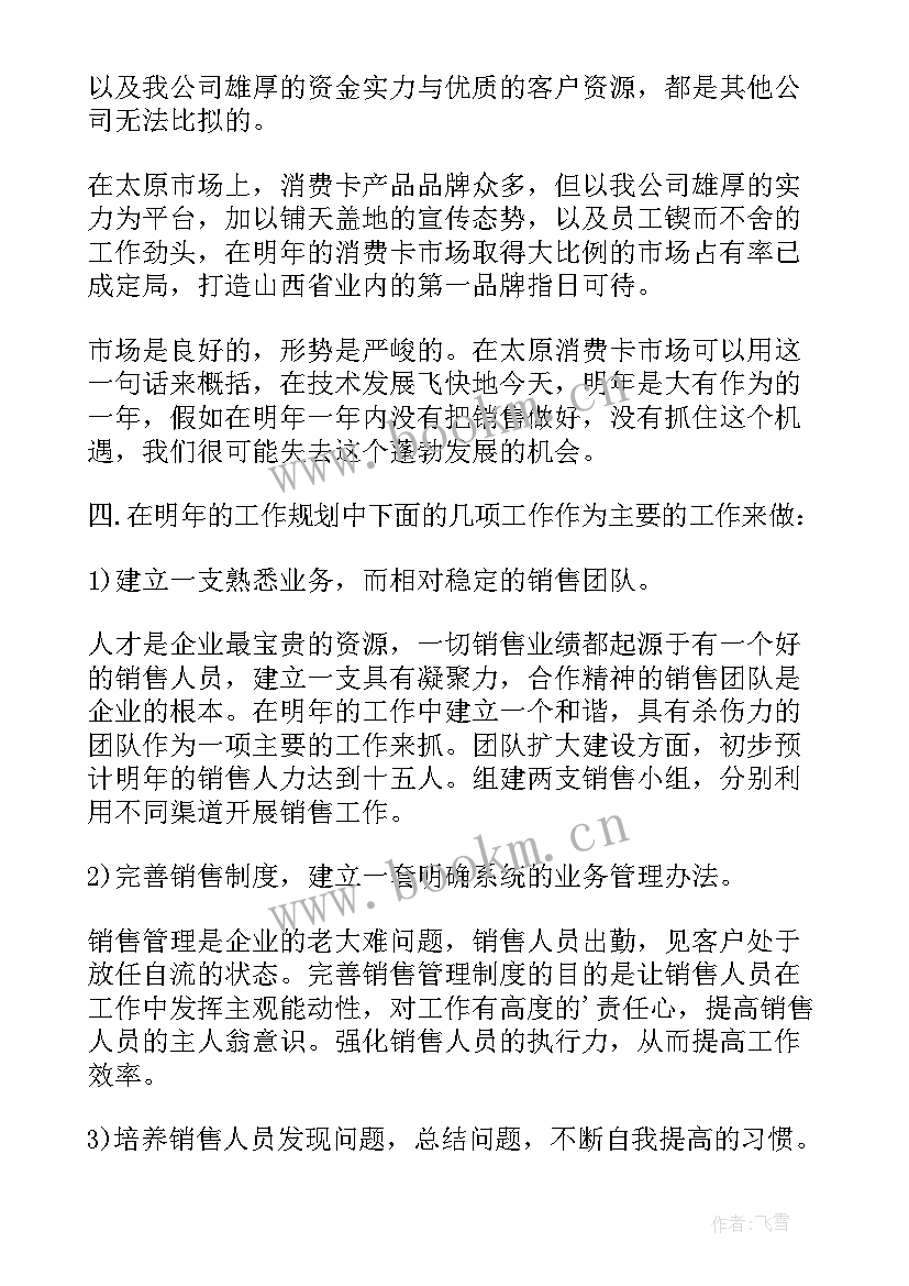 最新资金规划工作计划书(实用5篇)