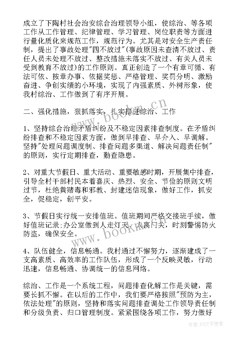 最新村干部的工作计划书(模板7篇)