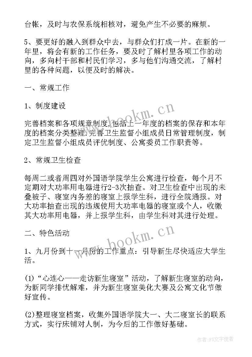 最新村干部的工作计划书(模板7篇)