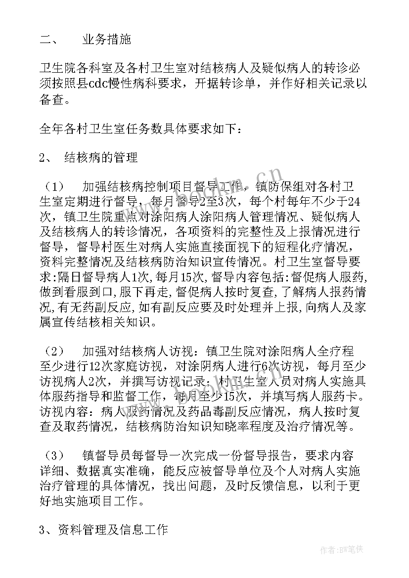 2023年结核病季度工作计划 结核病工作计划(优质10篇)