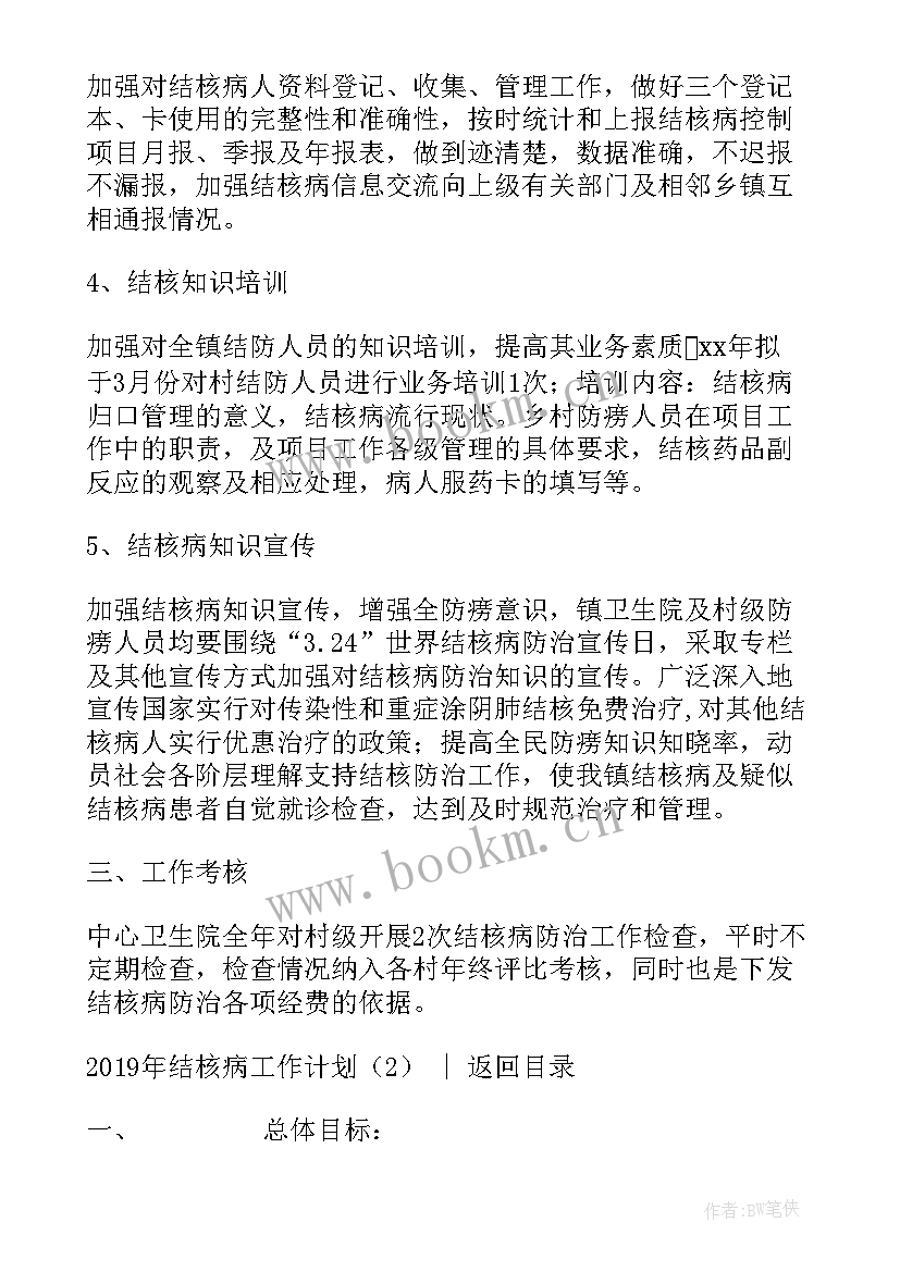 2023年结核病季度工作计划 结核病工作计划(优质10篇)