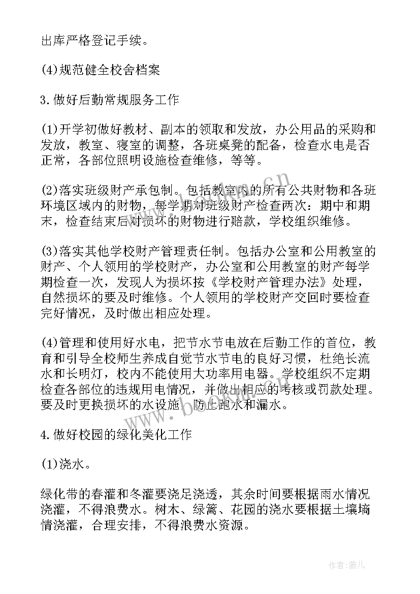 最新年度计划保障措施(模板5篇)